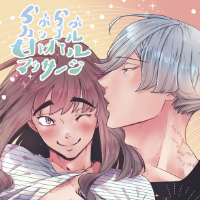 らぶらぶカップル甘々オイルマッサージ